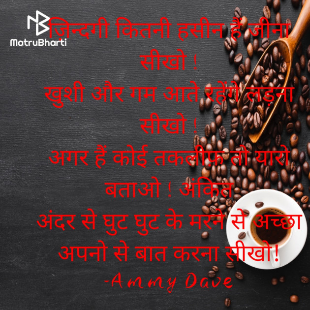 Hindi Good Morning by Ammy Dave : 111591853