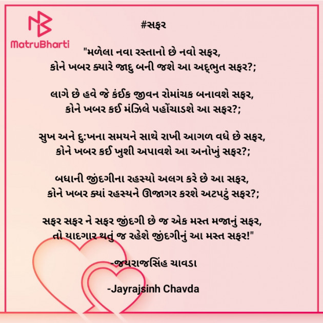 Gujarati Poem by Jayrajsinh Chavda : 111591871