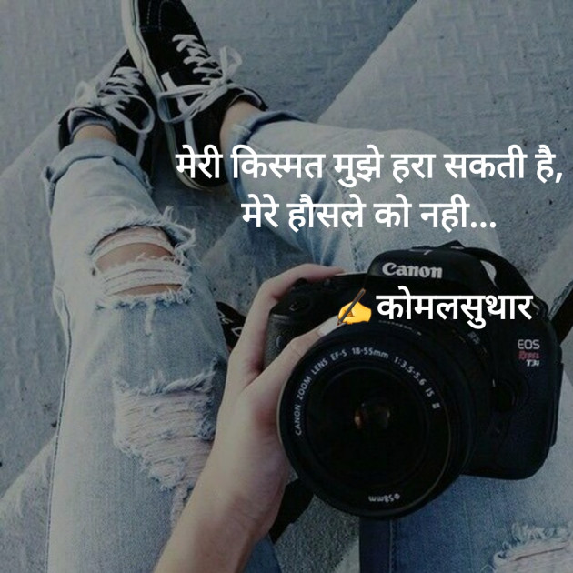Hindi Thought by Komal Suthar : 111591889