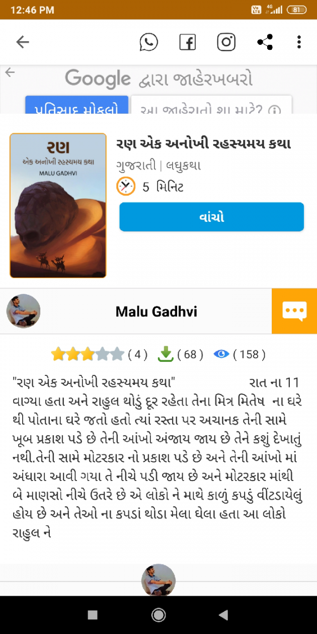 Gujarati Thank You by Malu Gadhvi : 111591927