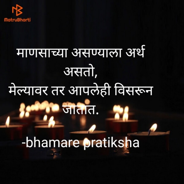 Marathi Quotes by bhamare pratiksha : 111591937