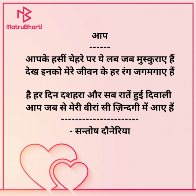 English Shayri by Santosh Doneria : 111591890