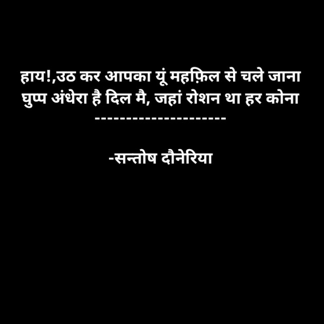 English Shayri by Santosh Doneria : 111592012