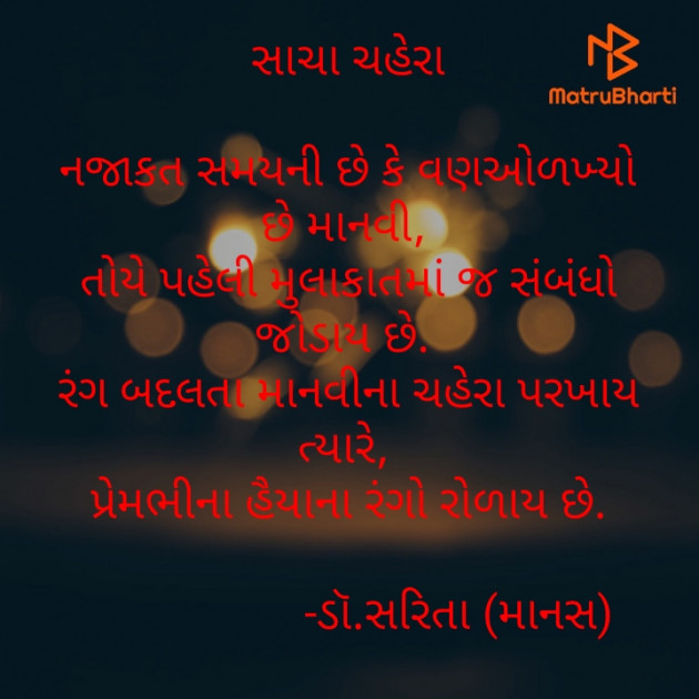 Gujarati Poem by Dr.Sarita : 111592032
