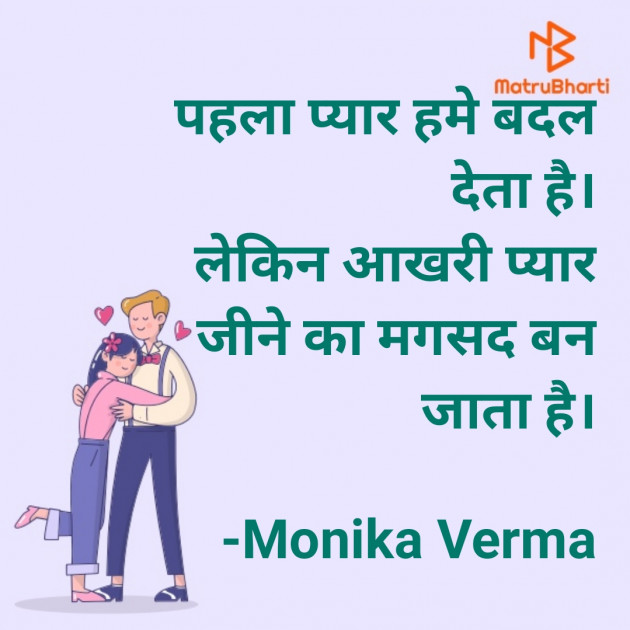Hindi Thought by Monika Verma : 111592036