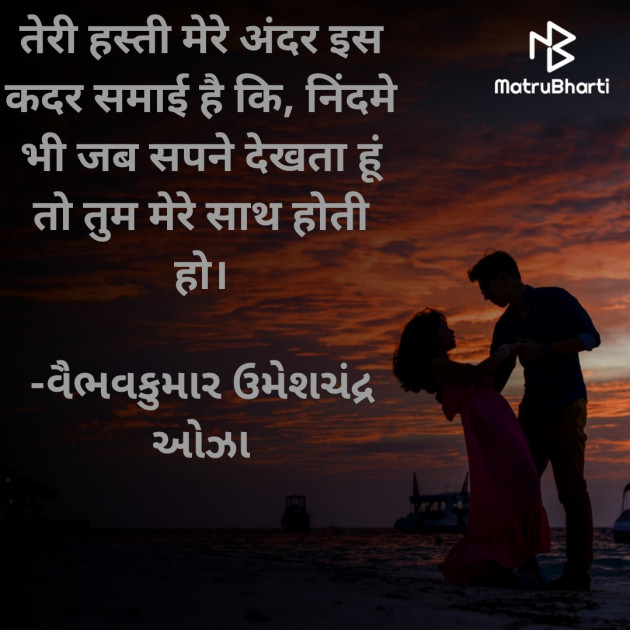 Hindi Romance by વૈભવકુમાર ઉમેશચંદ્ર ઓઝા : 111592075