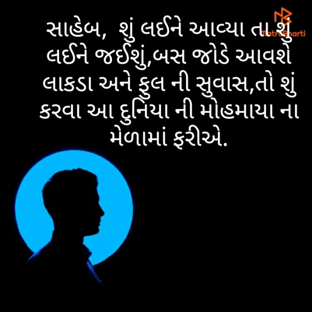 Gujarati Thought by Ekta Purohit : 111592091