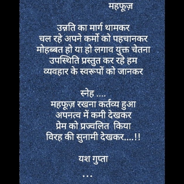 Hindi Poem by Yash Gupta : 111592093