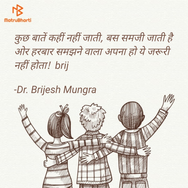 Hindi Whatsapp-Status by Dr. Brijesh Mungra : 111592114