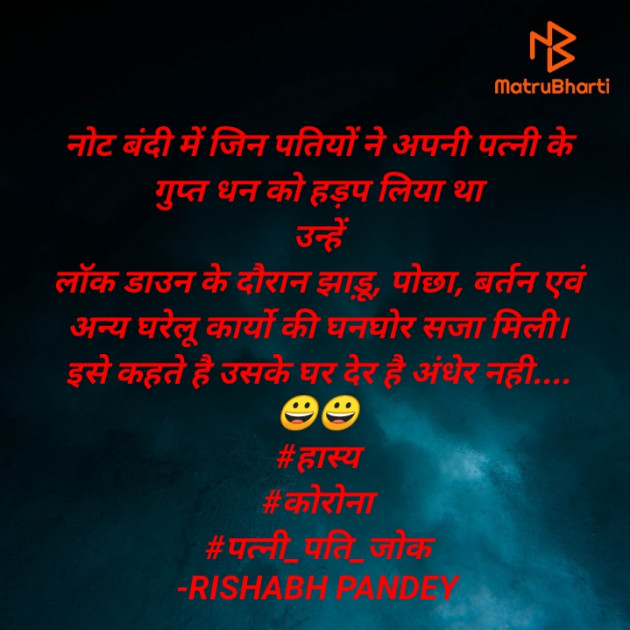 Hindi Jokes by RISHABH PANDEY : 111592137