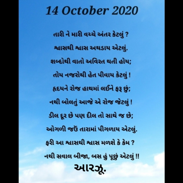 Gujarati Poem by Arzoo baraiya : 111592170