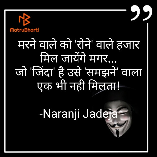 Hindi Motivational by Naranji Jadeja : 111592212