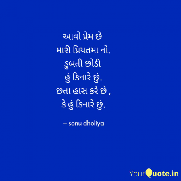 Gujarati Poem by Sonu dholiya : 111592219