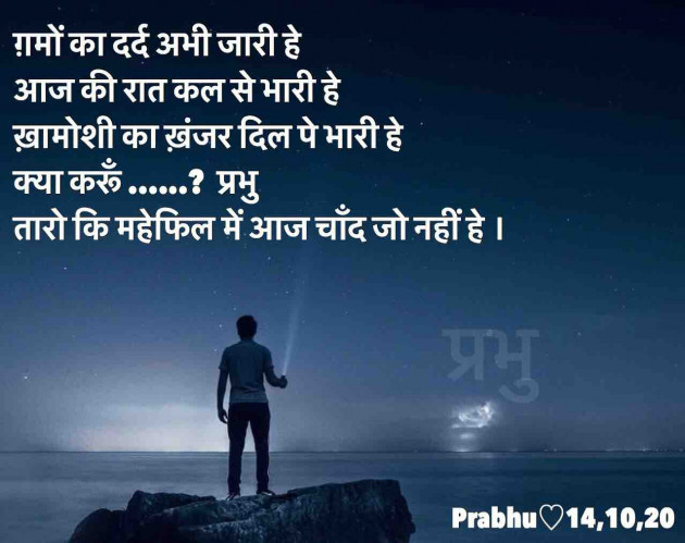 Hindi Good Night by પ્રભુ : 111592248