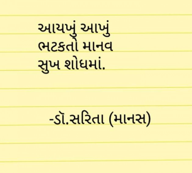 Gujarati Hiku by Dr.Sarita : 111592267