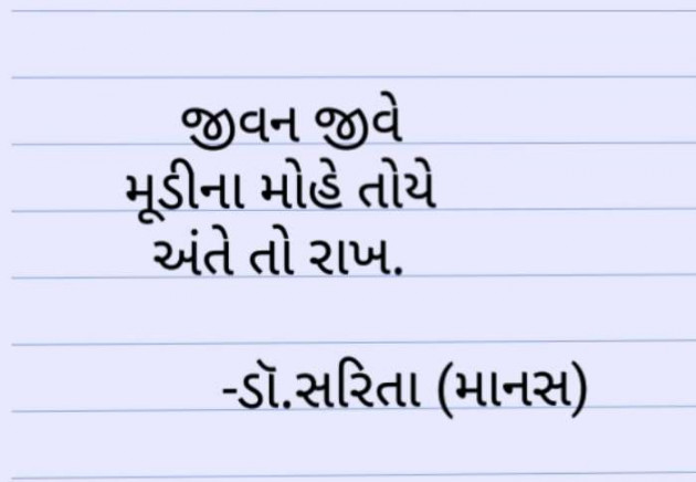 Gujarati Hiku by Dr.Sarita : 111592268
