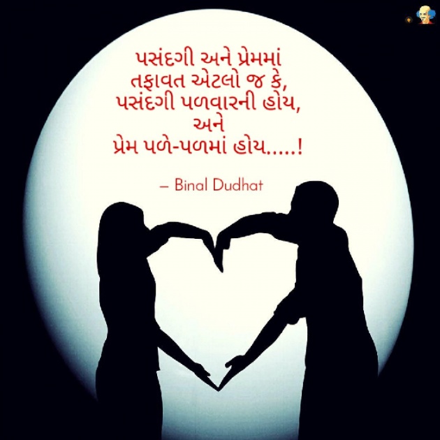 Gujarati Blog by Binal Dudhat : 111592275