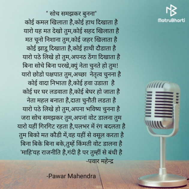 Hindi Poem by Pawar Mahendra : 111592278