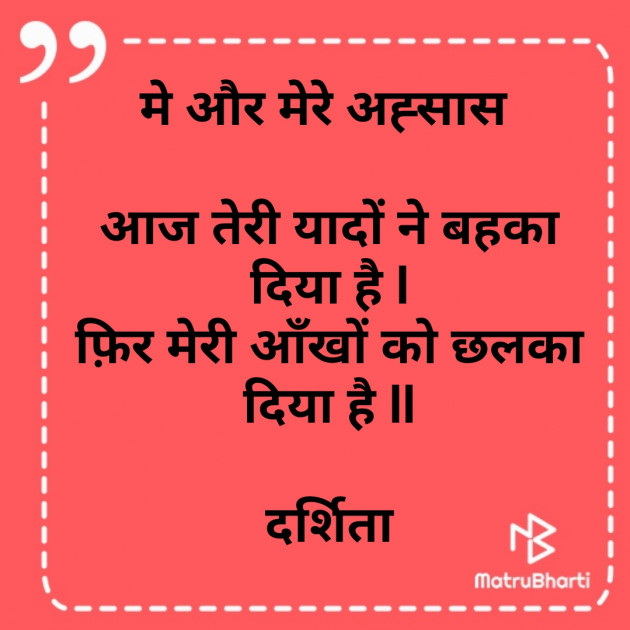 Hindi Poem by Darshita Babubhai Shah : 111592304