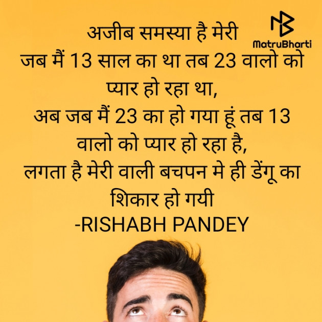 Hindi Jokes by RISHABH PANDEY : 111592355