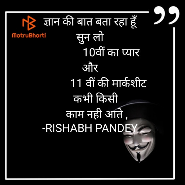 Hindi Jokes by RISHABH PANDEY : 111592358