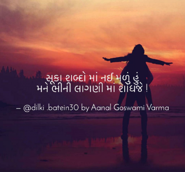 Gujarati Quotes by CA Aanal Goswami Varma : 111592373