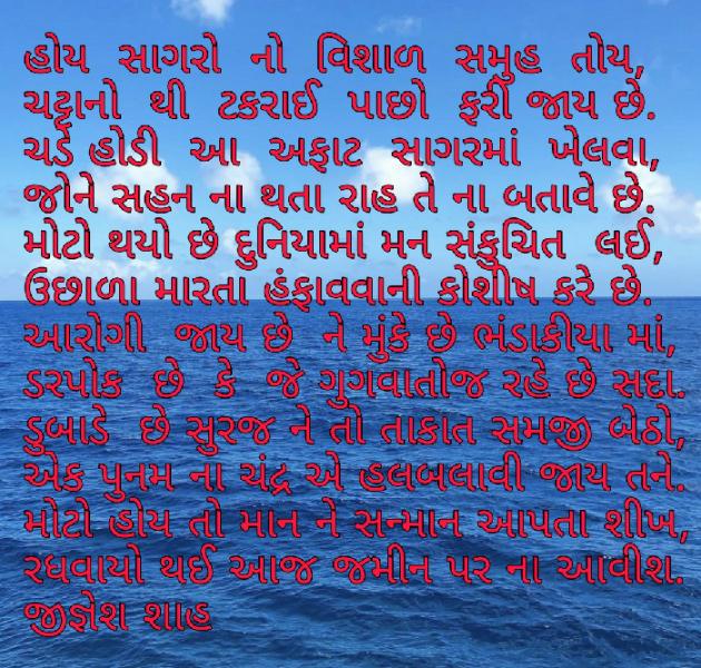 Gujarati Poem by Jignesh Shah : 111592375