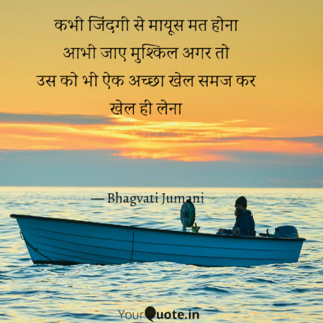 Hindi Thought by Bhagvati Jumani : 111592410