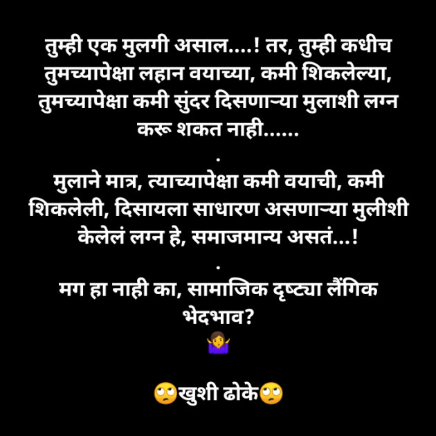 Marathi Thought by Khushi Dhoke..️️️ : 111592485