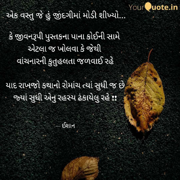 Gujarati Quotes by Ishan shah : 111592487