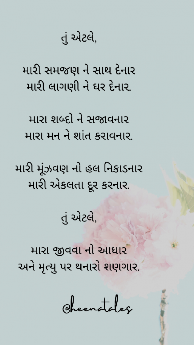 English Poem by Heena Solanki : 111592529