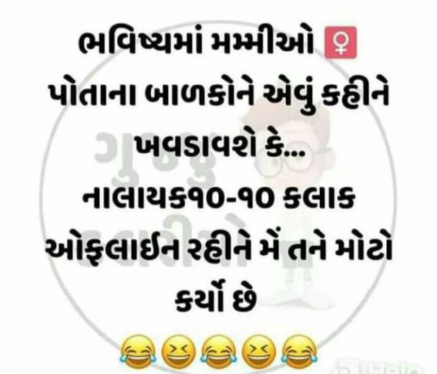 Gujarati Jokes by Kalpesh Patel : 111592541