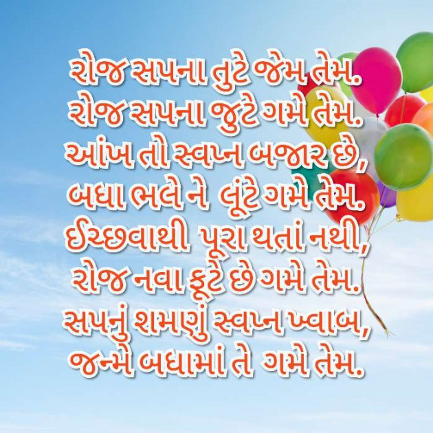 Gujarati Poem by Anil Bhatt : 111592553