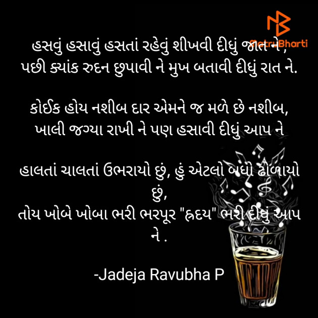 Gujarati Poem by Jadeja Ravubha P : 111592556