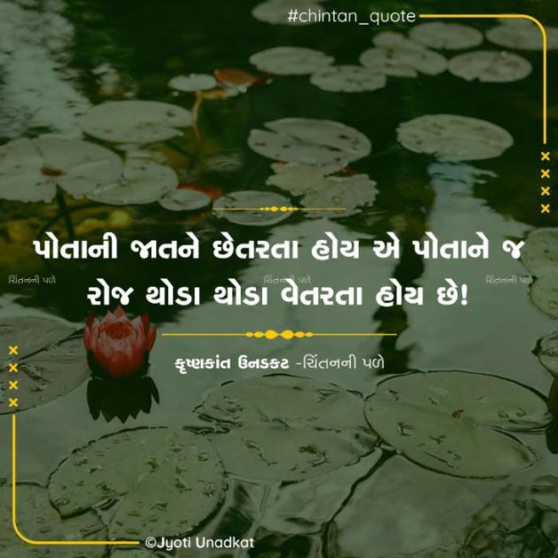 Gujarati Quotes by Krishnkant Unadkat : 111592569