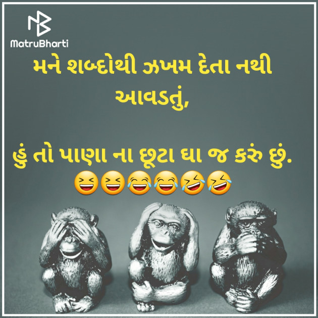 Gujarati Jokes by Kunal Bhatt : 111592596