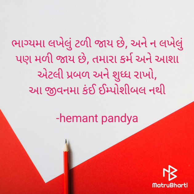Gujarati Quotes by Hemant Pandya : 111592615