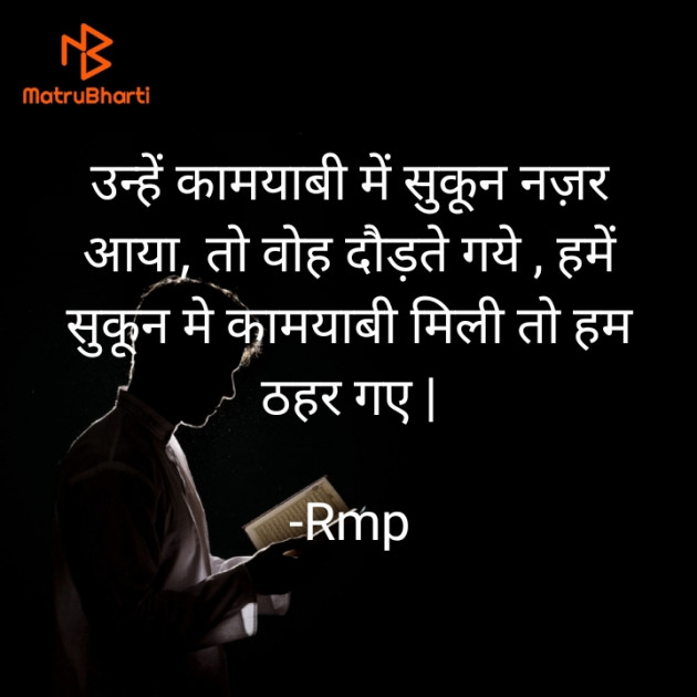Hindi Thought by Rmp : 111592646