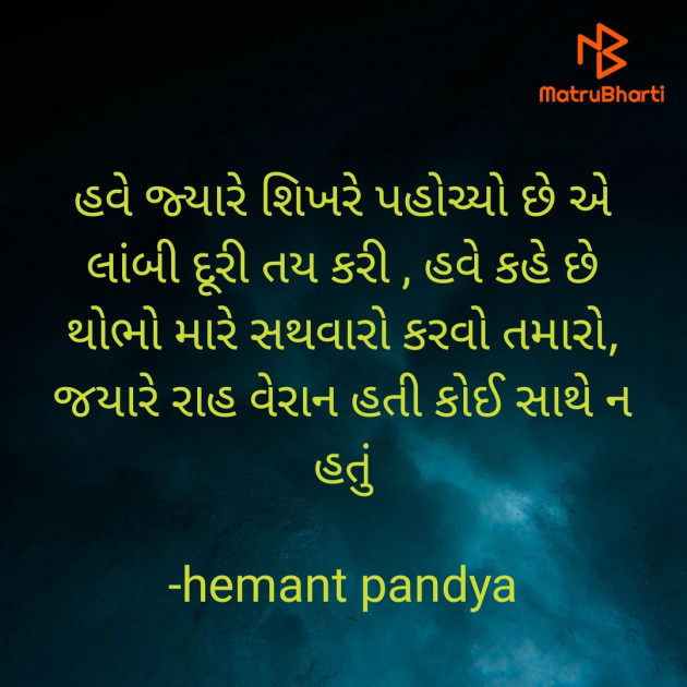 Gujarati Motivational by Hemant Pandya : 111592648