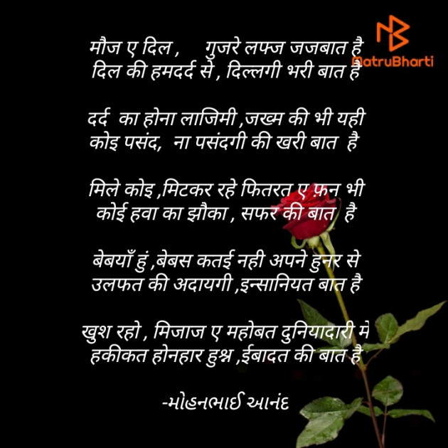 Hindi Poem by મોહનભાઈ આનંદ : 111592652