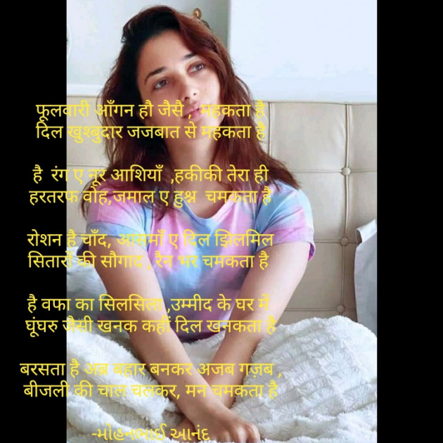 Hindi Poem by મોહનભાઈ આનંદ : 111592655