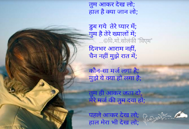 Hindi Poem by વિનોદ. મો. સોલંકી .વ્યોમ. : 111592705