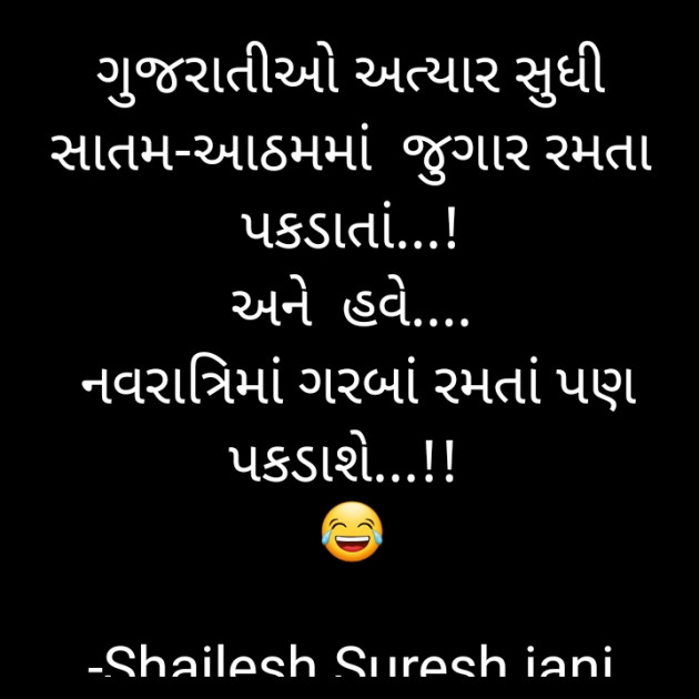 Gujarati Jokes by Shailesh Jani : 111592728