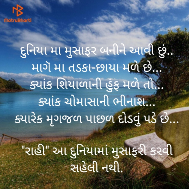 Gujarati Blog by RAAHI : 111592735