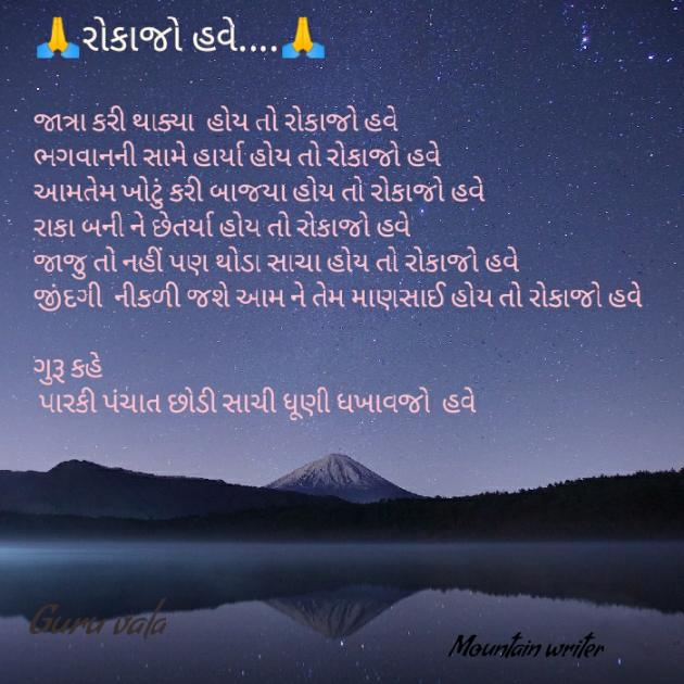 English Poem by Guru Vala : 111592738