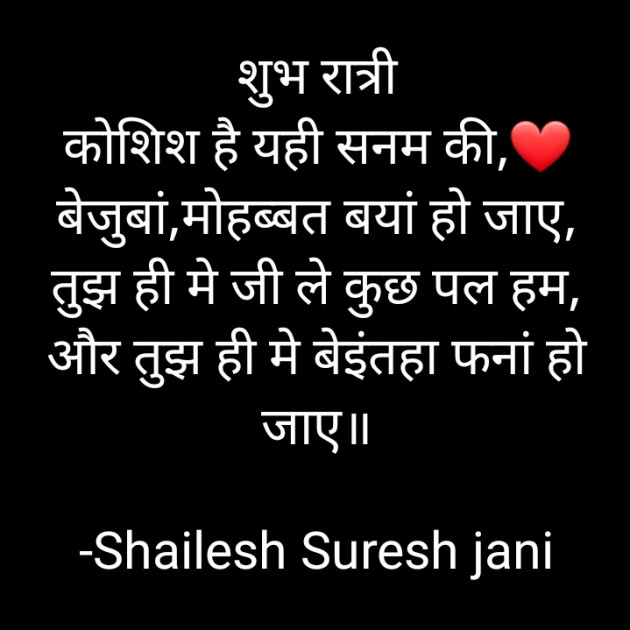 Hindi Good Night by Shailesh Jani : 111592752