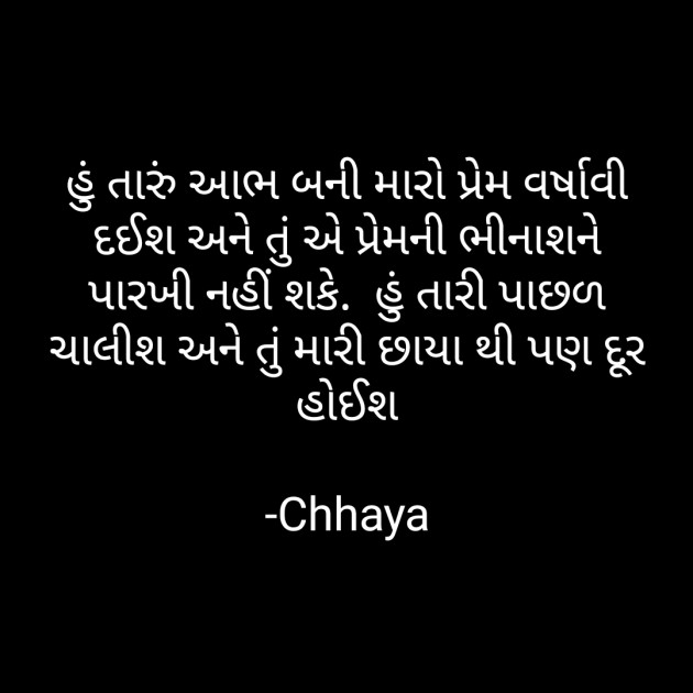Gujarati Thought by Chhaya : 111592791