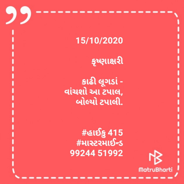 Gujarati Hiku by Mastermind : 111592796