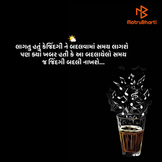 Gujarati Motivational by Bhavesh Jadav : 111592873