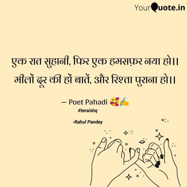 Hindi Shayri by Rahul Pandey : 111592887